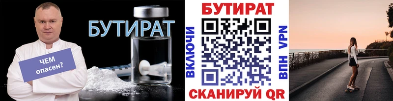 Бутират вода  Купить  Уфа 
